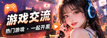 开黑茶话会