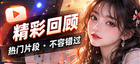 高光收藏